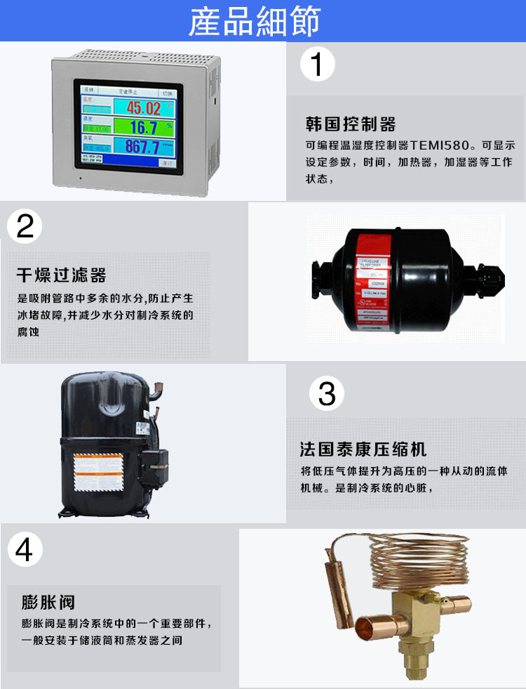 沈陽(yáng)恒溫恒濕箱配件